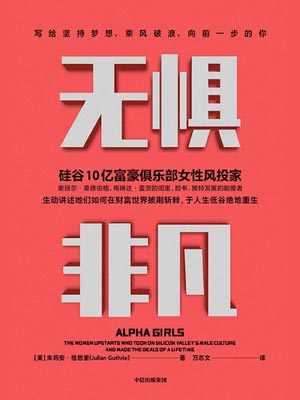 無懼非凡小說封面