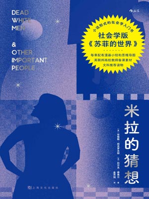 米拉的猜想小說封面