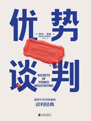 優勢談判小說封面