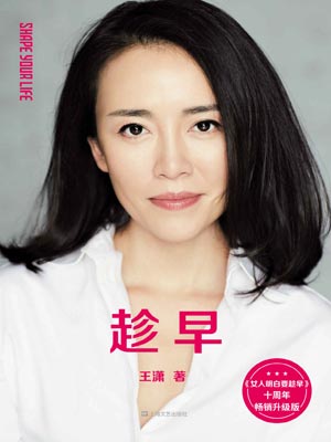 趁早小說封面