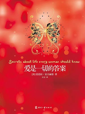 愛是一切的答案小說封面