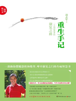 重生手記小說封面
