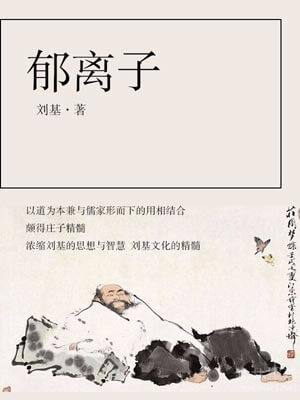 郁離子小說封面
