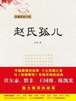 趙氏孤兒小說封面