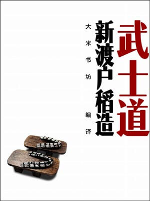 武士道小說封面