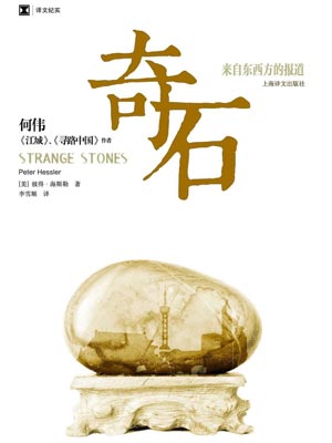 奇石小說封面