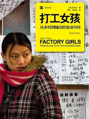 打工女孩小說封面