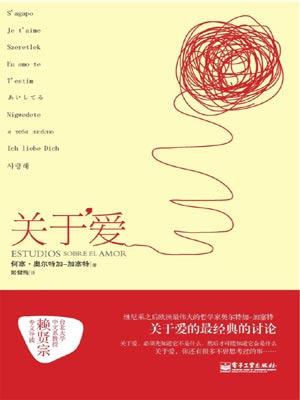 關於愛小說封面