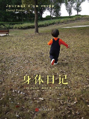 身體日記小說封面