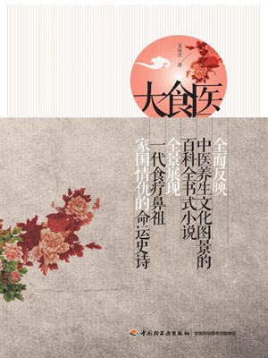 大食醫小說封面