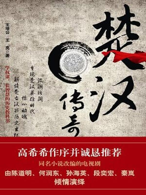 楚漢傳奇小說封面