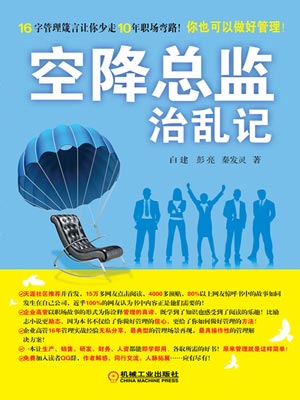 空降總監治亂記小說封面