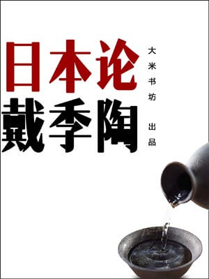 日本論小說封面