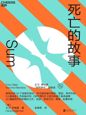 死亡的故事小說封面