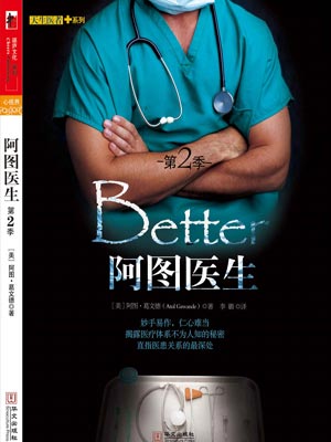 阿圖醫生（第二季）小說封面