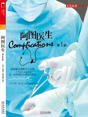 阿圖醫生小說封面