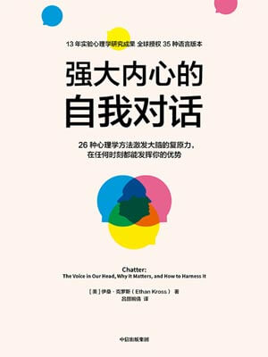 強大內心的自我對話小說封面