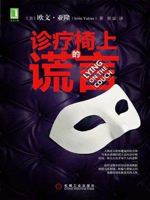 診療椅上的謊言小說封面