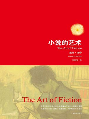 小說的藝術小說封面