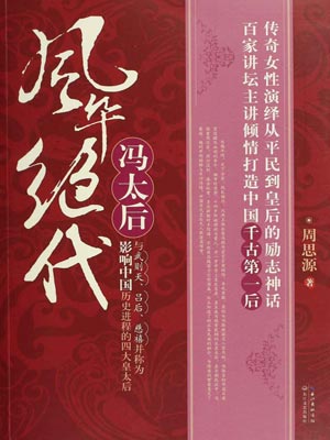 風華絕代馮太后小說封面