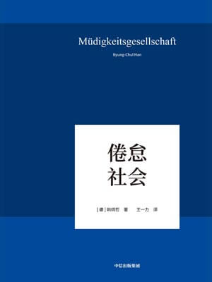 倦怠社會小說封面