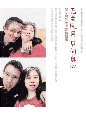 父母愛情小說封面