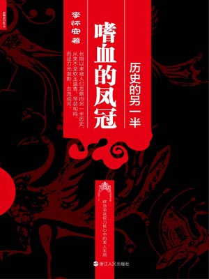 嗜血的鳳冠小說封面