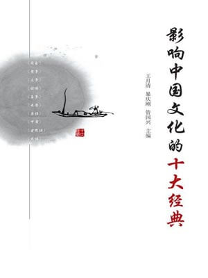 影響中國文化的十大經典小說封面