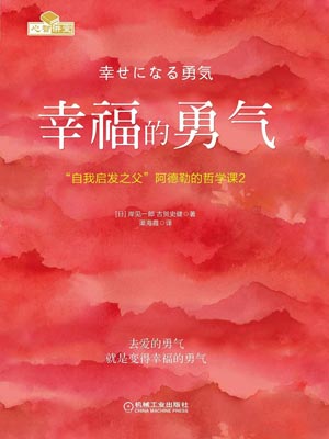 幸福的勇氣小說封面