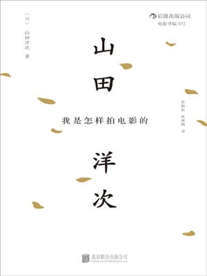 我是怎樣拍電影的小說封面