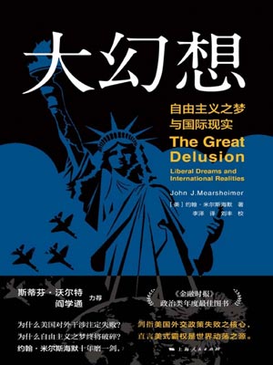 大幻想：自由主義之夢與國際現實小說封面