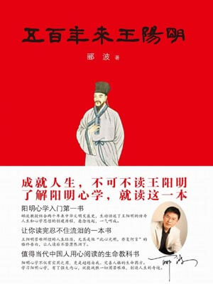 五百年來王陽明小說封面