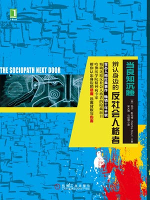 當良知沉睡小說封面