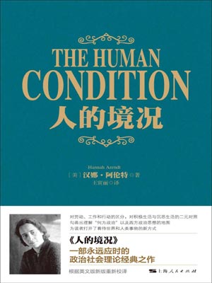 人的境況小說封面