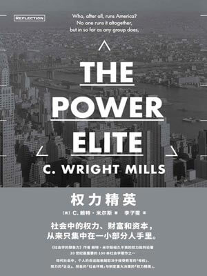 權力精英小說封面