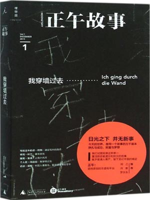 正午故事1：我穿牆過去小說封面