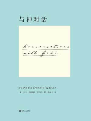 與神對話