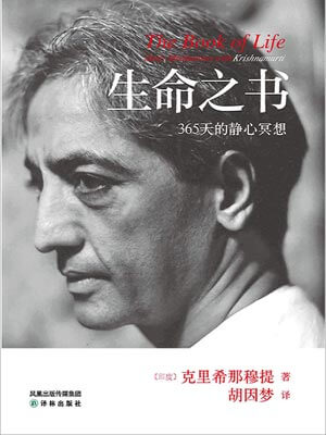 生命之書-365天的靜心冥想