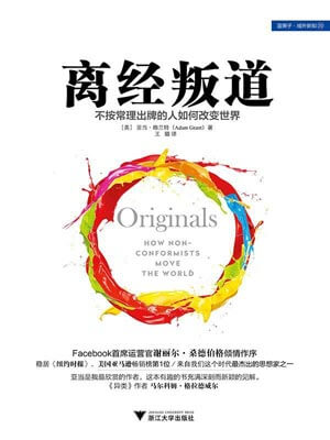 離經叛道